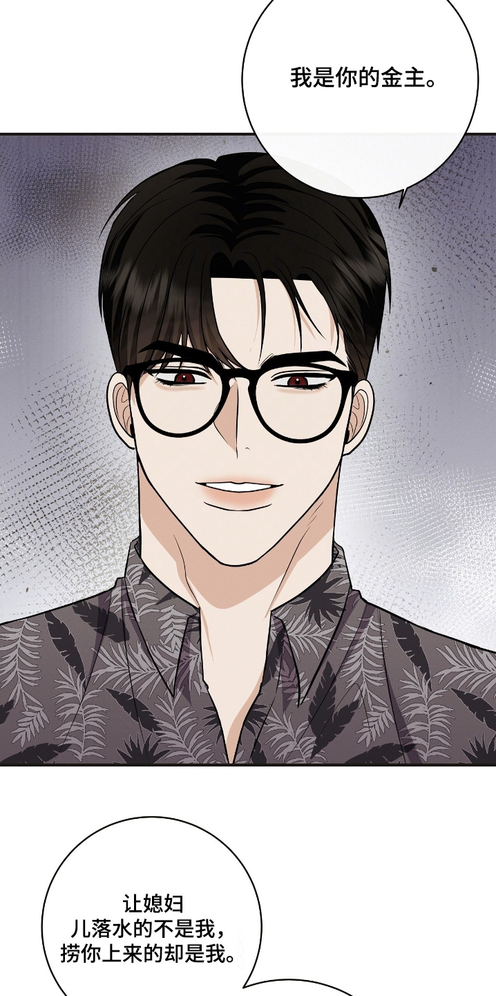 金主请下单表情包漫画,第59章：哀求我1图