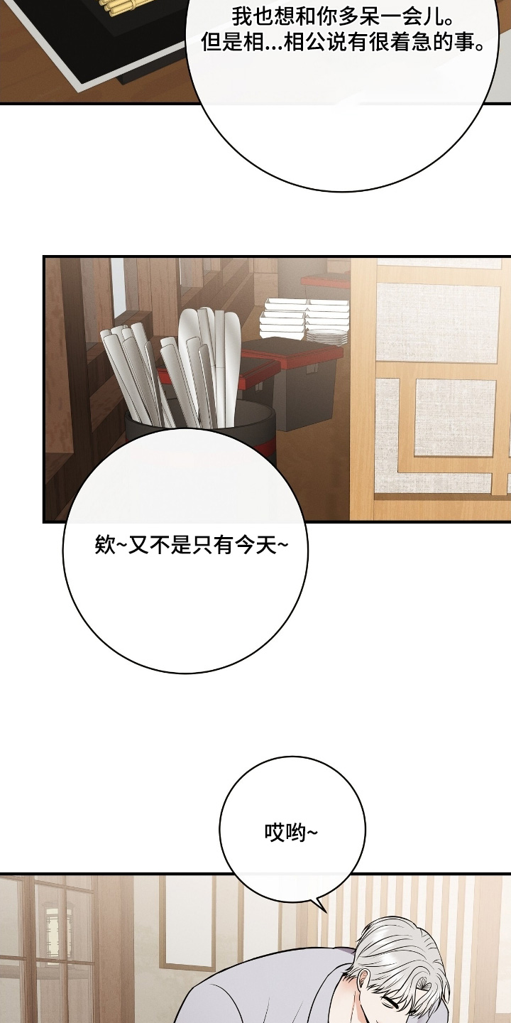 金主请签收漫画,第51章：真的很着急5图