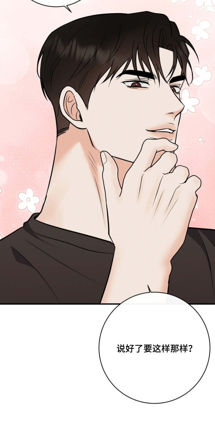 金主请签收漫画,第52章：不要生气5图