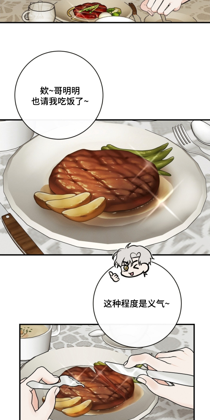 金主请下单表情包漫画,第57章：多吃点5图