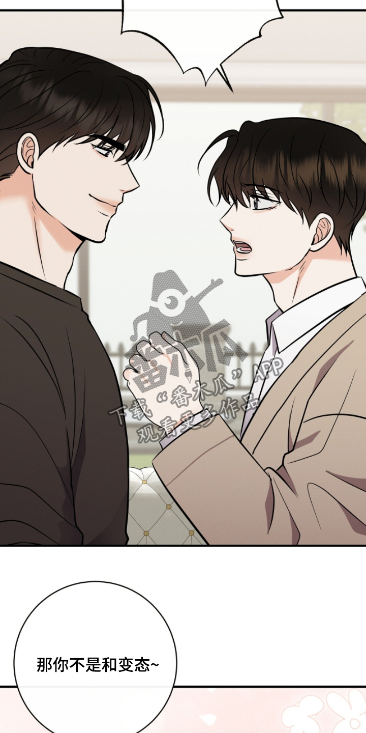 金主请签收漫画,第52章：不要生气4图