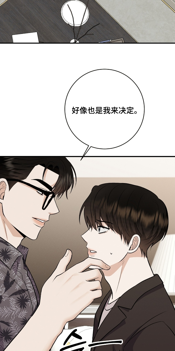 金主请下单表情包漫画,第59章：哀求我4图