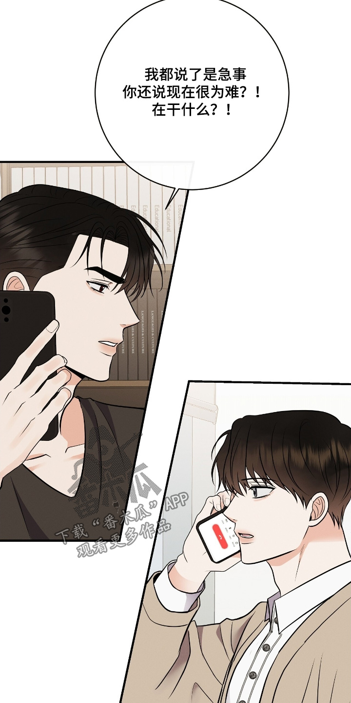 金主请签收漫画,第51章：真的很着急1图