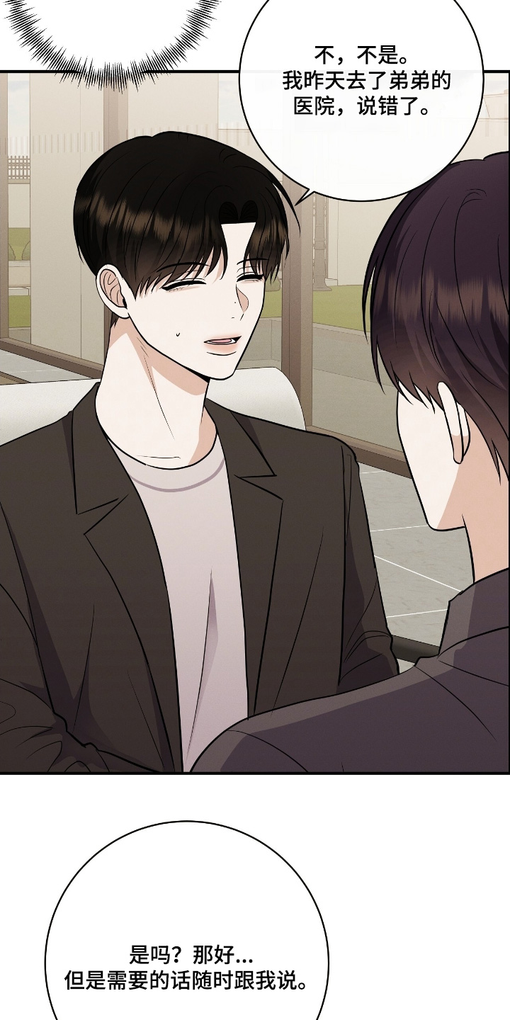 金主全文下载漫画,第58章：治疗费4图