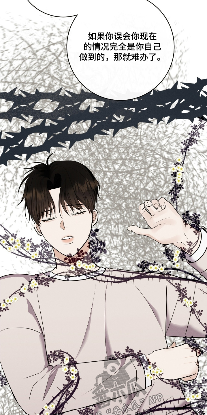 金主请下单表情包漫画,第59章：哀求我2图