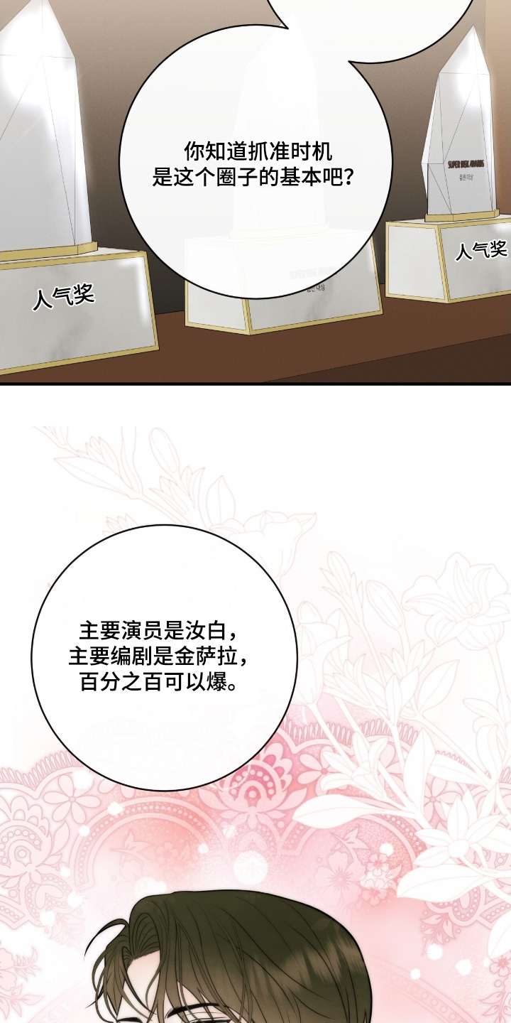 金主请签收漫画,第49章：多多关照4图