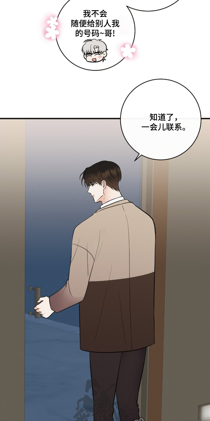 金主请下单表情包漫画,第49章：多多关照4图