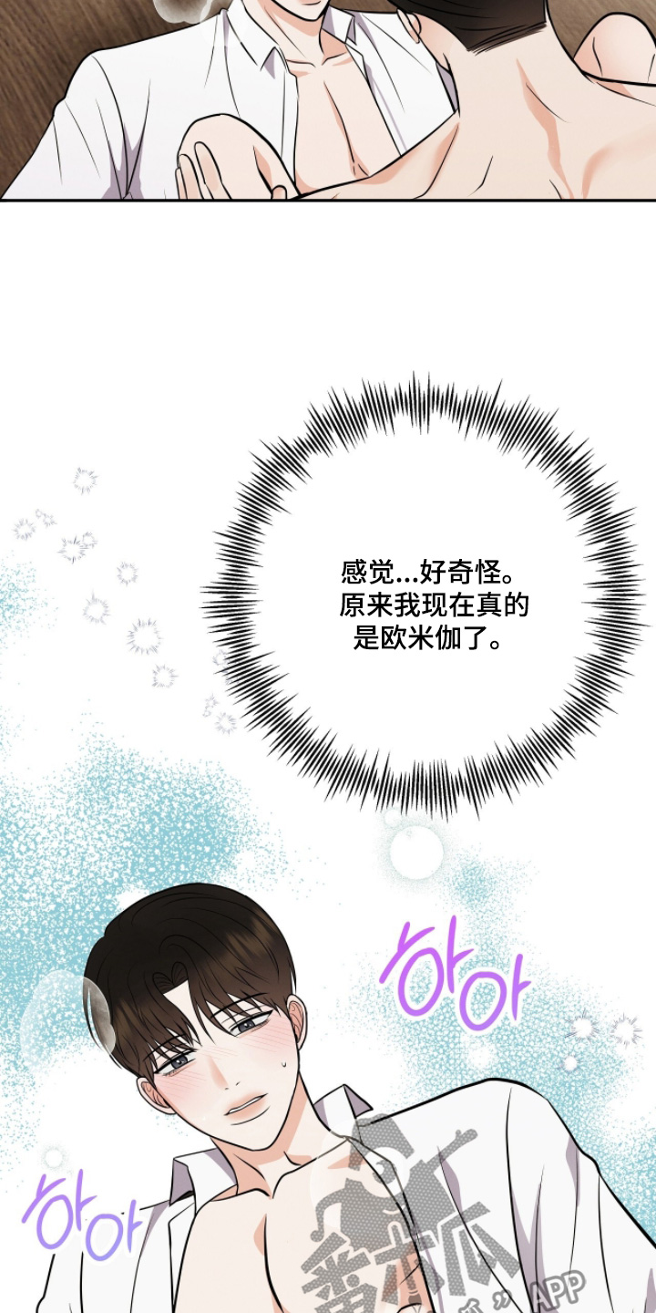 金主任给林雪晴拍艺术照片漫画,第52章：不要生气3图