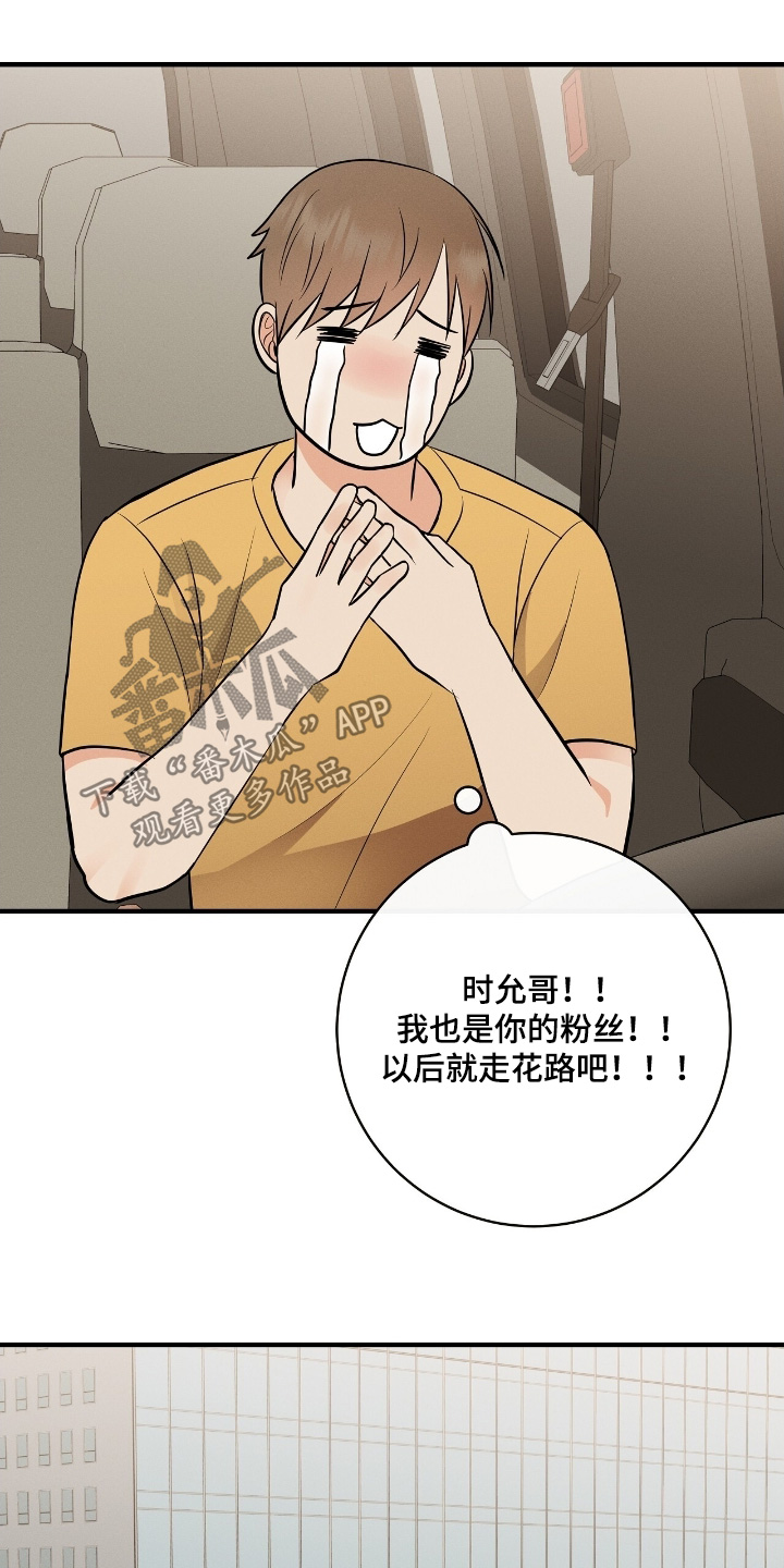 金主请上当内容简介漫画,第55章：你的粉丝2图