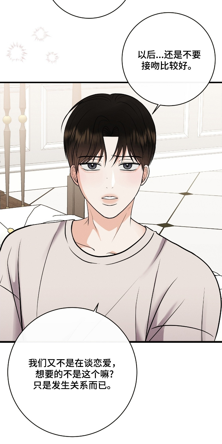 金主哄云漫画,第54章：想拜托你5图