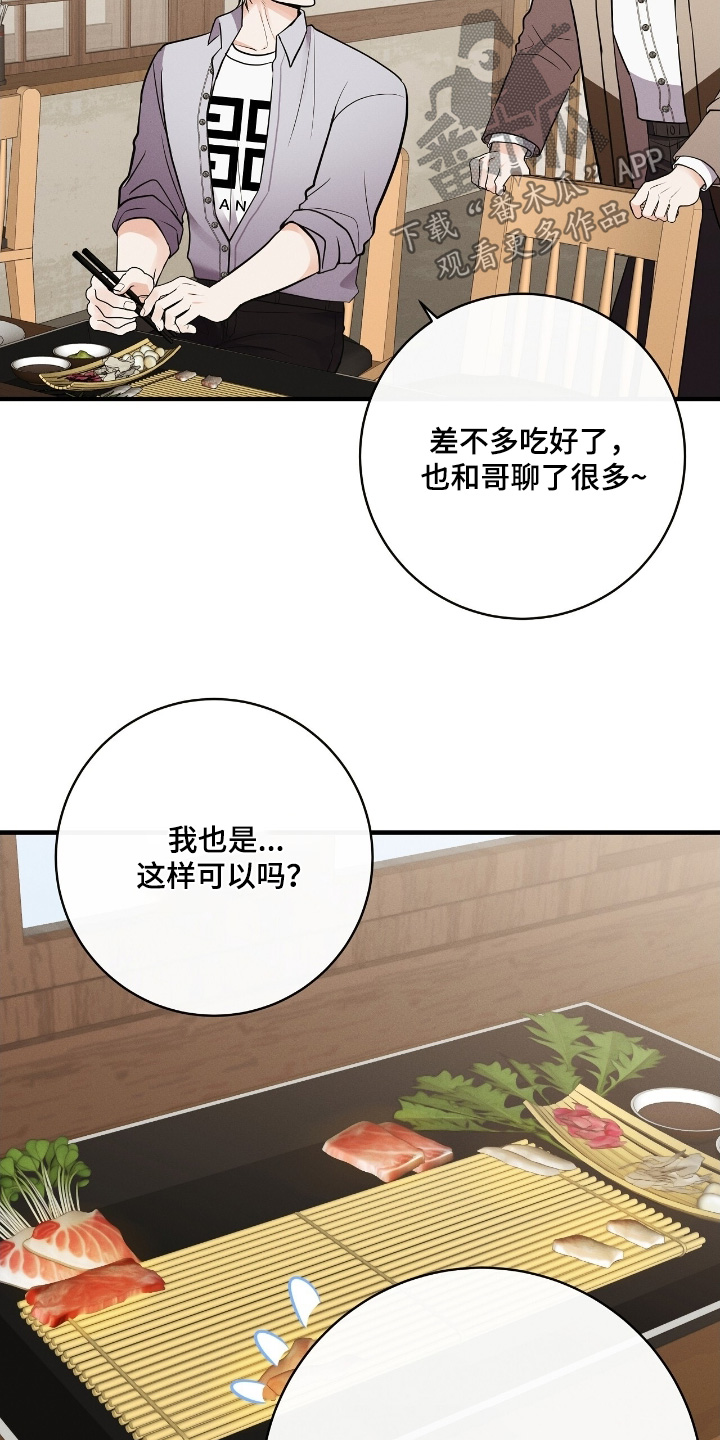 金主请签收漫画,第51章：真的很着急4图