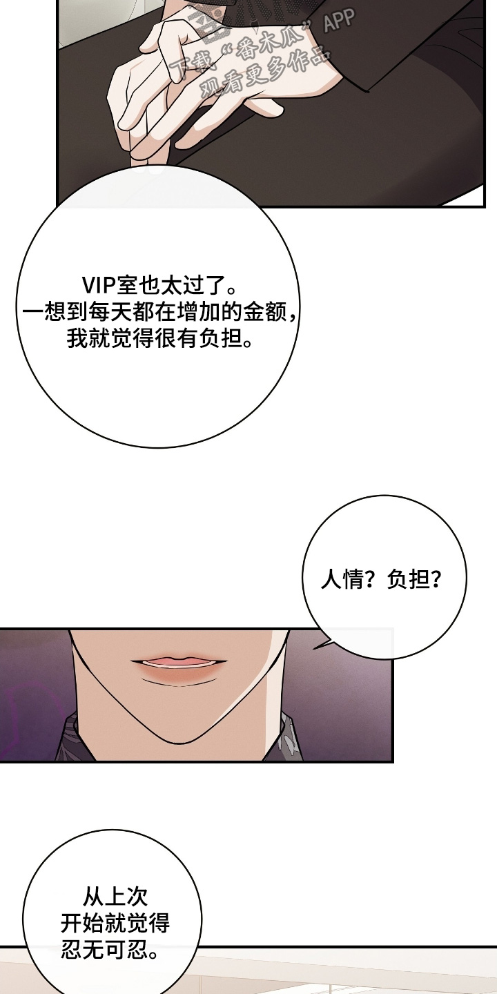 金主请下单表情包漫画,第59章：哀求我5图
