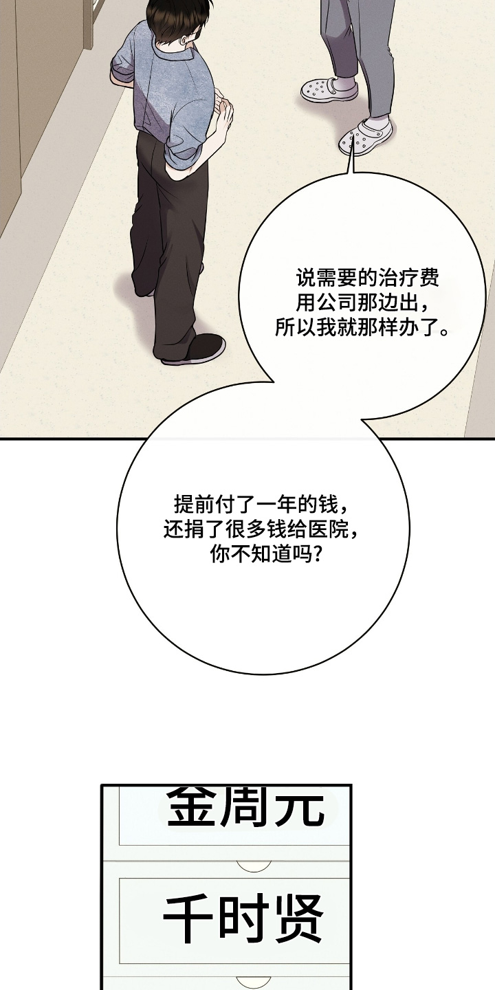 金主全文下载漫画,第58章：治疗费5图