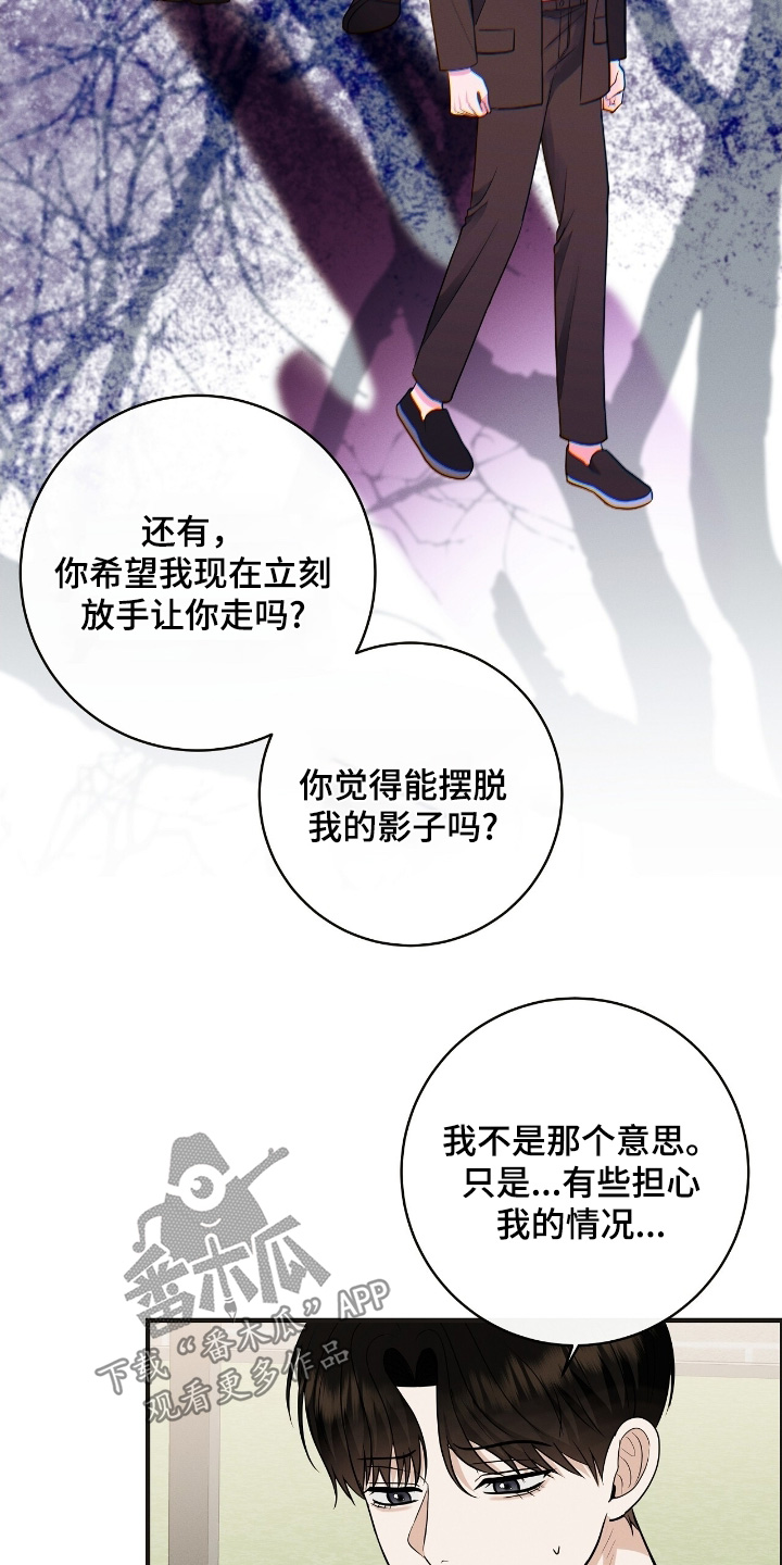 金主请下单表情包漫画,第59章：哀求我2图