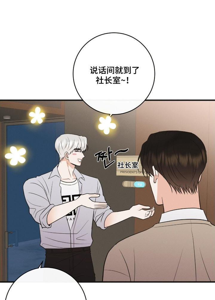 金主请下单表情包漫画,第49章：多多关照1图