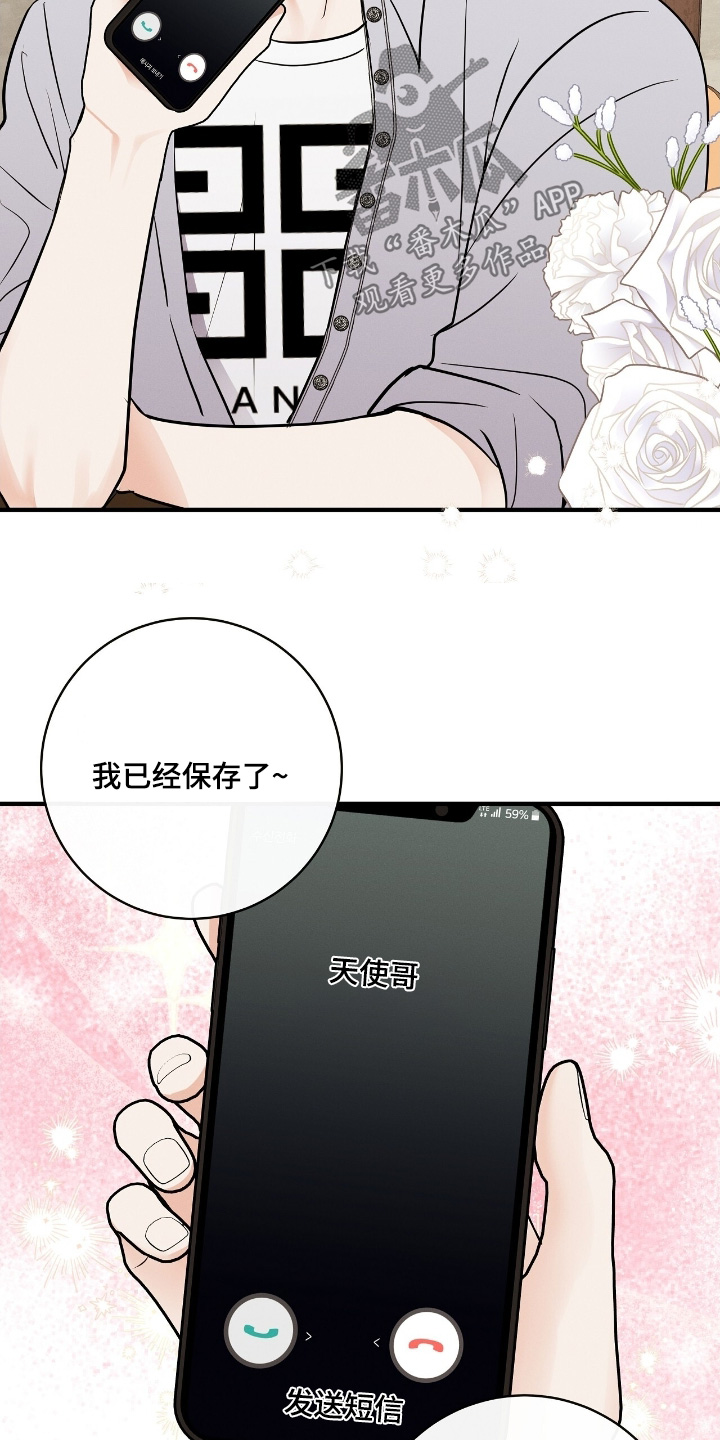金主请签收漫画漫蛙叫什么漫画,第50章：你的号码4图