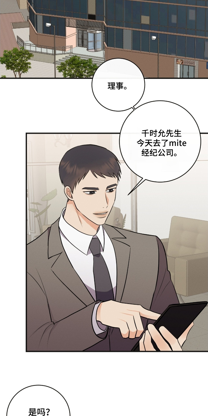 金主请下单表情包漫画,第49章：多多关照1图