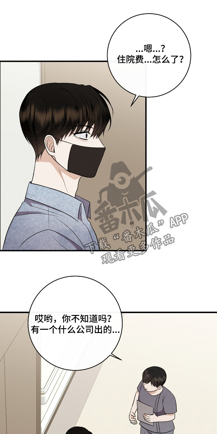 金主全文下载漫画,第58章：治疗费4图