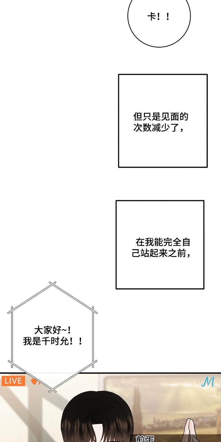 金主请签收漫画,第55章：你的粉丝2图