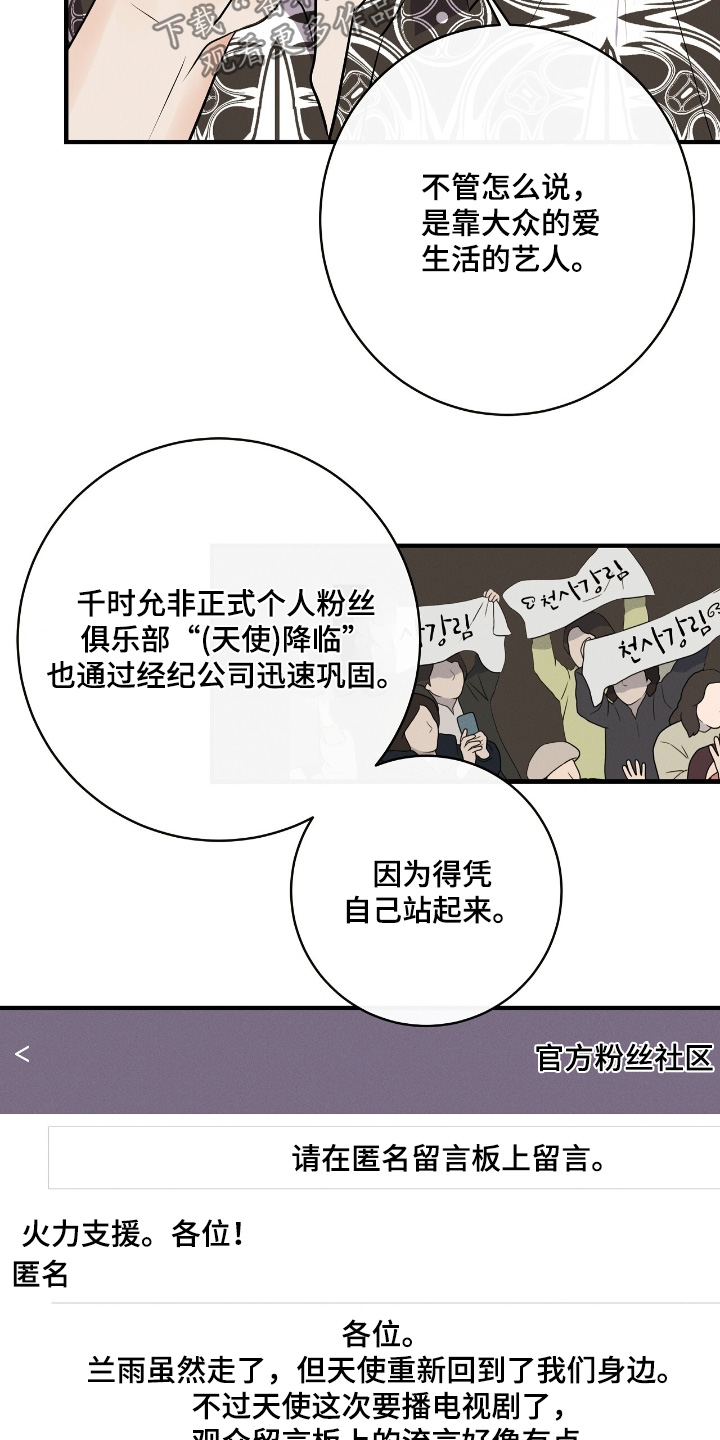 金主请上当内容简介漫画,第55章：你的粉丝5图