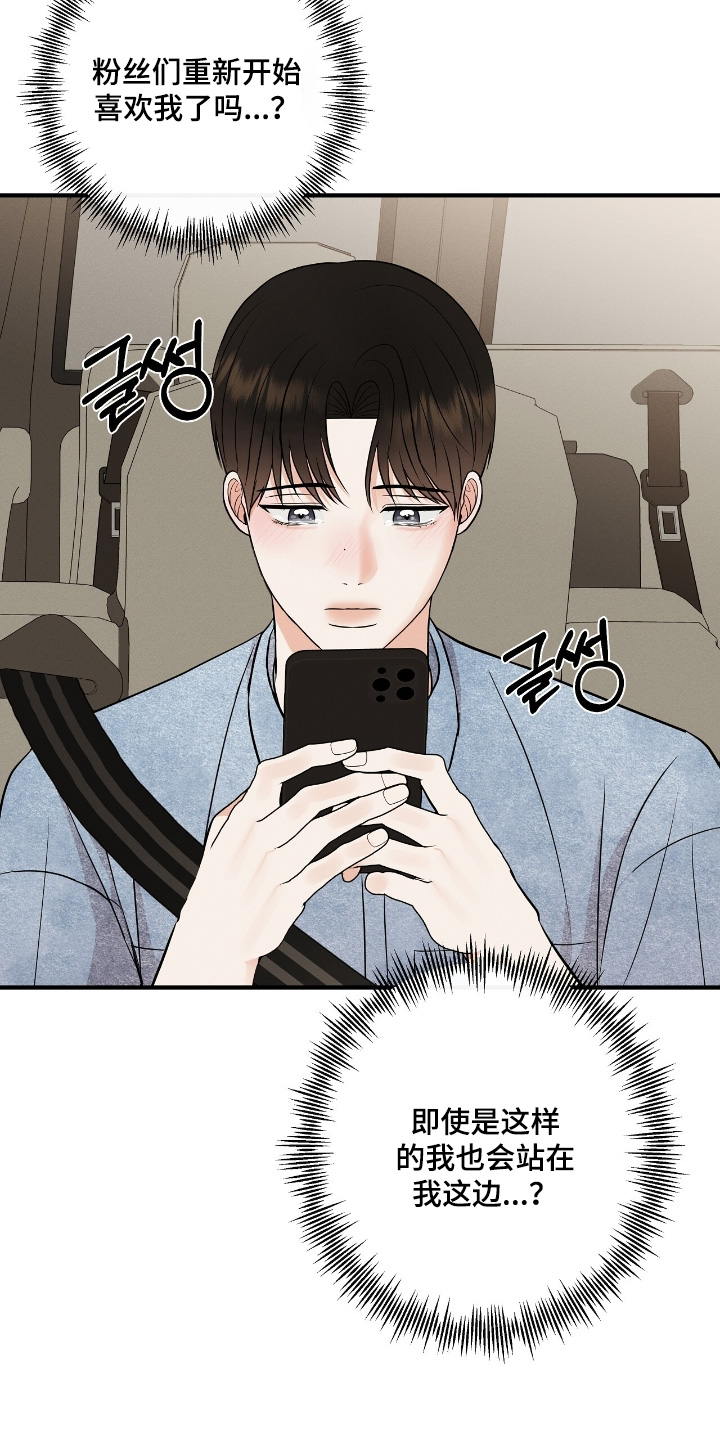 金主请上当内容简介漫画,第55章：你的粉丝1图