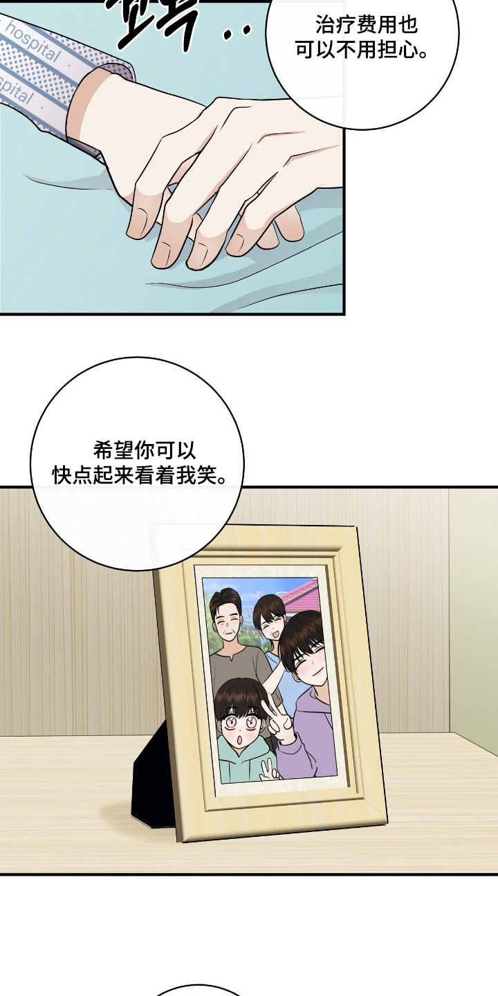金主全文下载漫画,第58章：治疗费4图