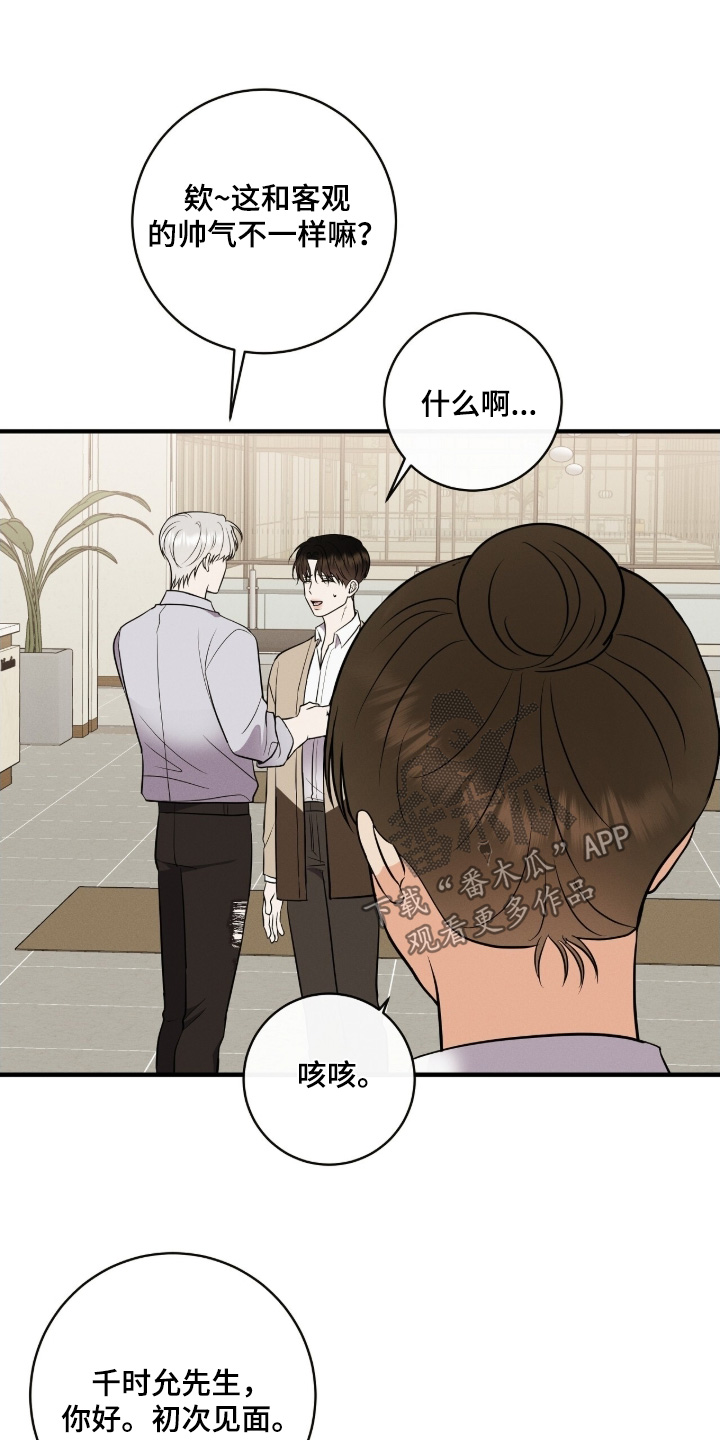 金主哄云漫画,第48章：你们好4图