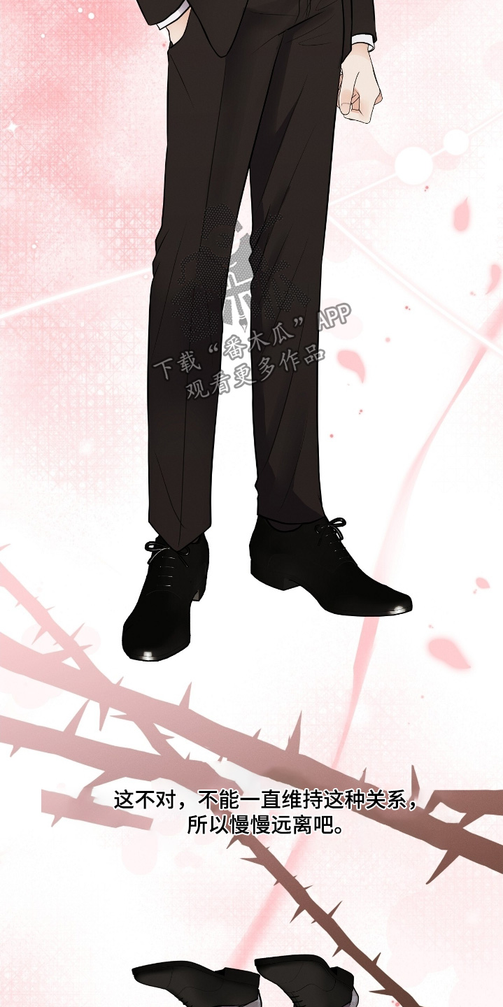 金主哄云漫画,第54章：想拜托你1图