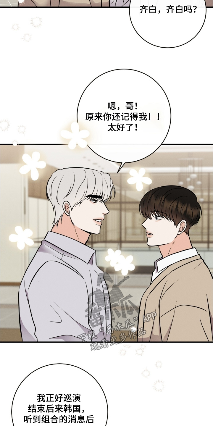 金主哄云漫画,第48章：你们好3图