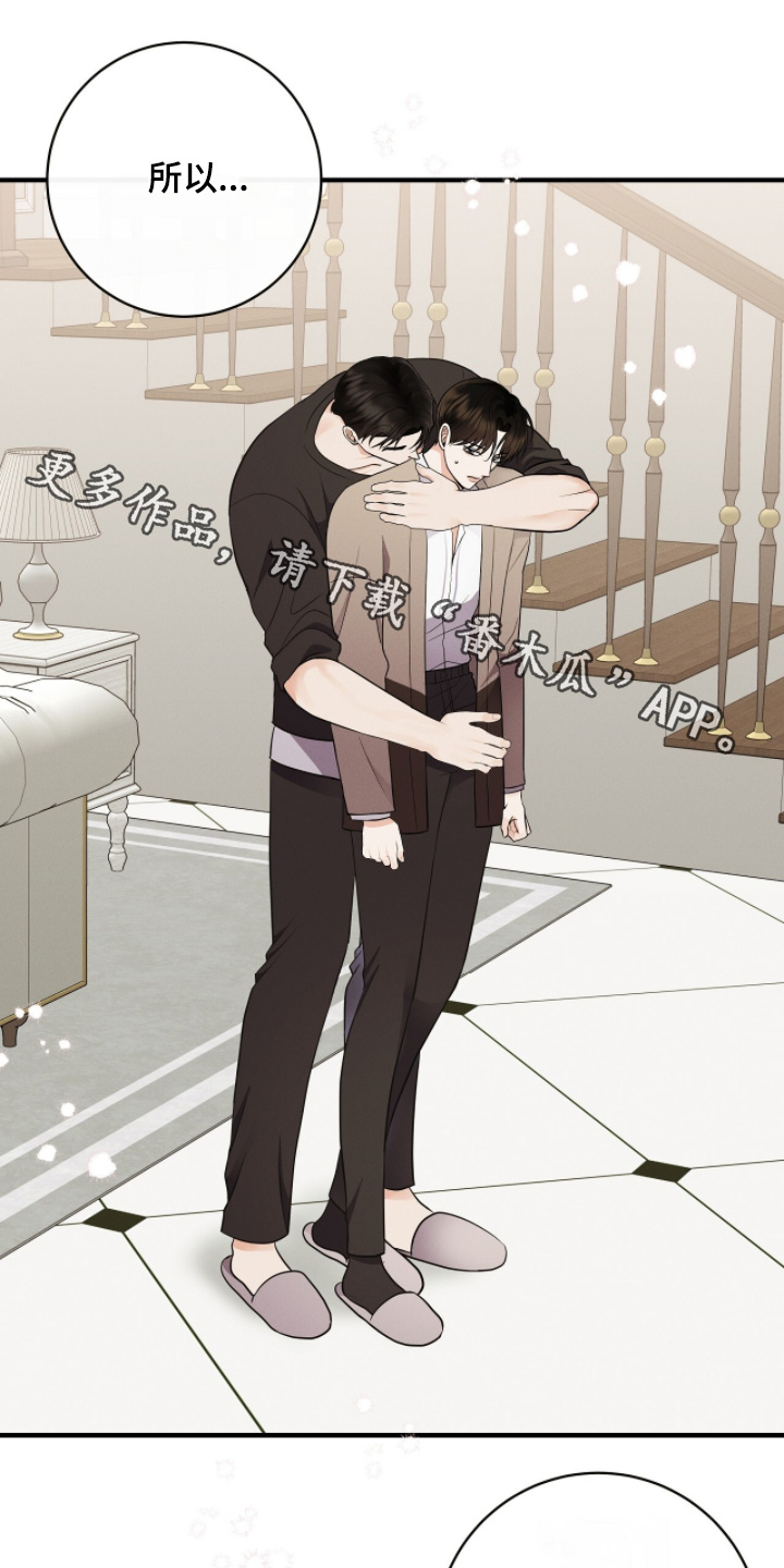 金主请签收漫画,第52章：不要生气1图