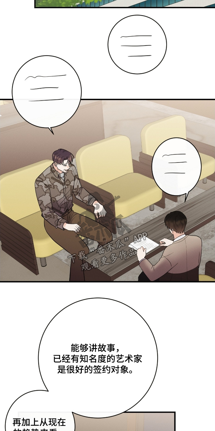 金主请下单表情包漫画,第49章：多多关照5图