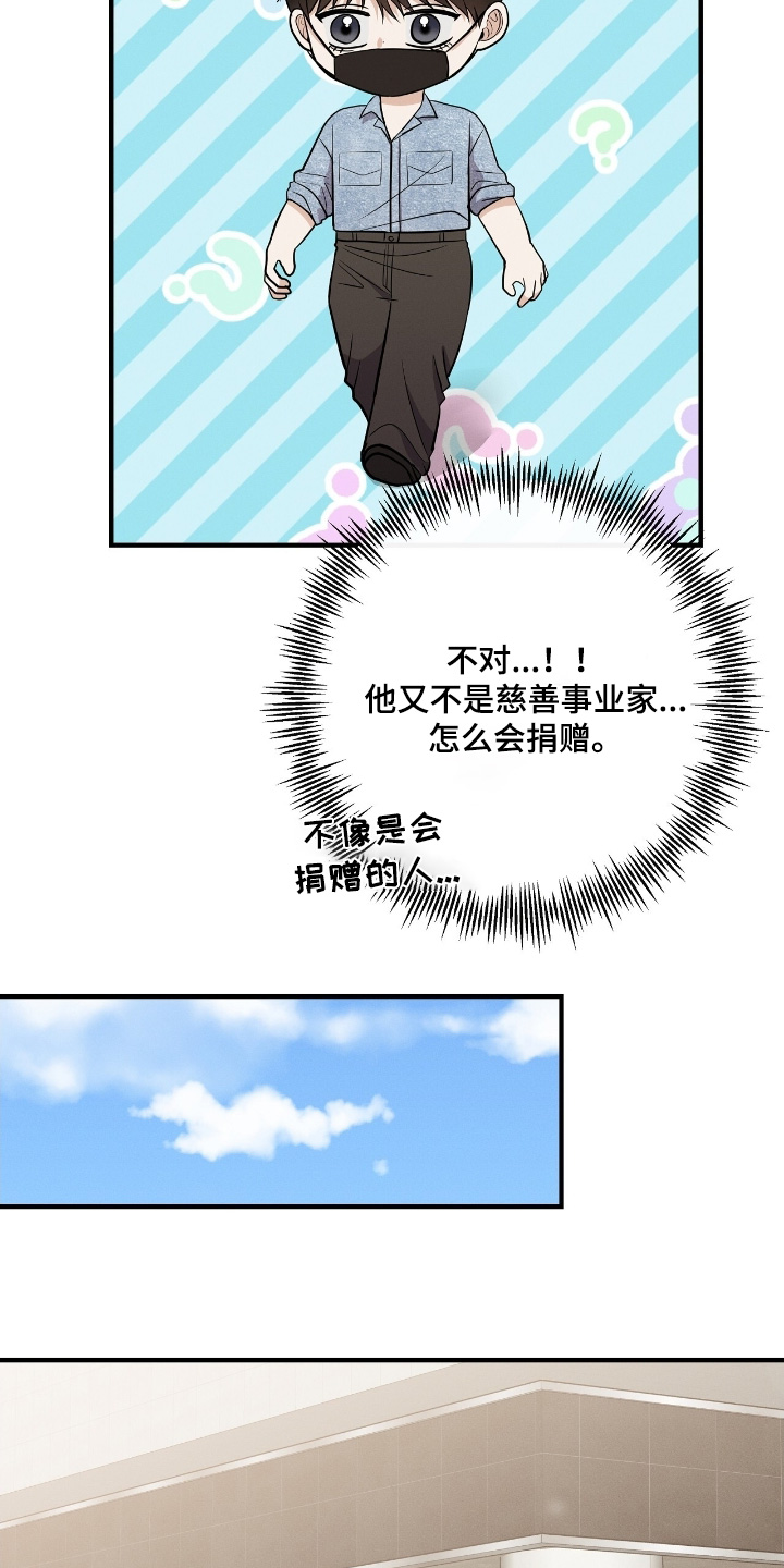 金主全文下载漫画,第58章：治疗费1图