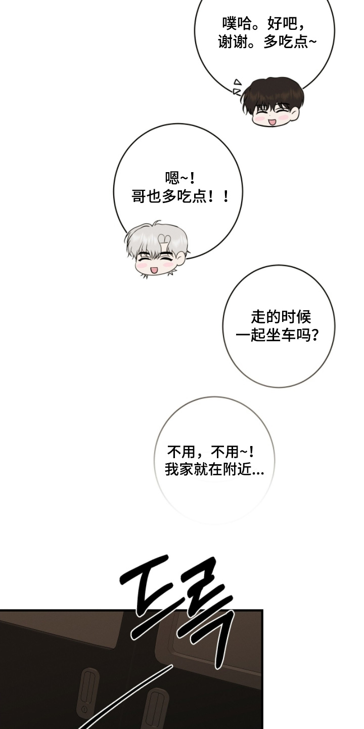 金主请下单表情包漫画,第57章：多吃点2图
