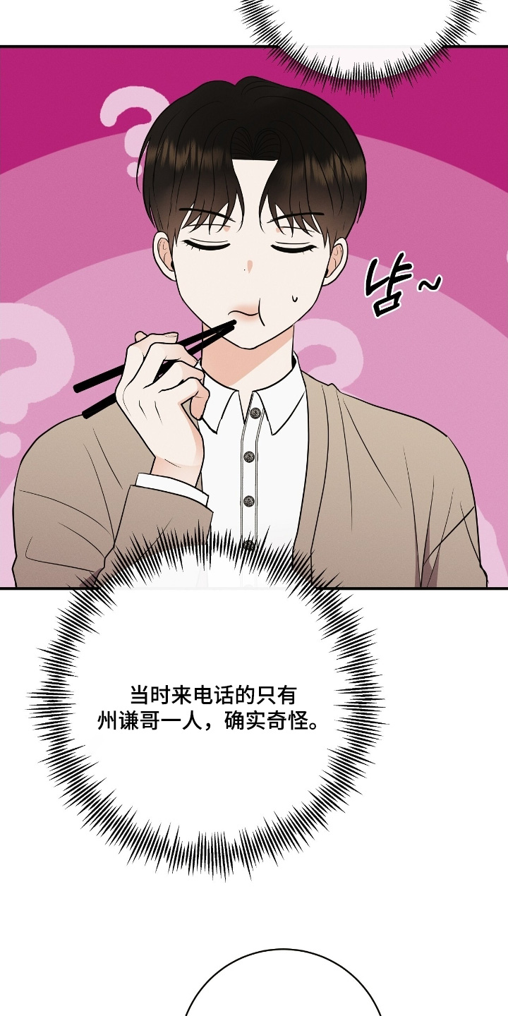 金主请签收漫画,第50章：你的号码2图