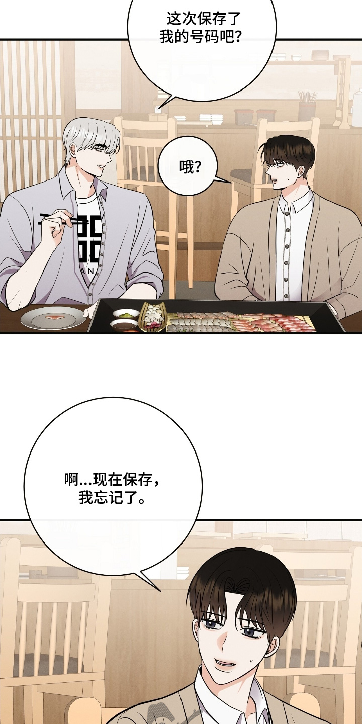 金主请签收漫画,第50章：你的号码3图