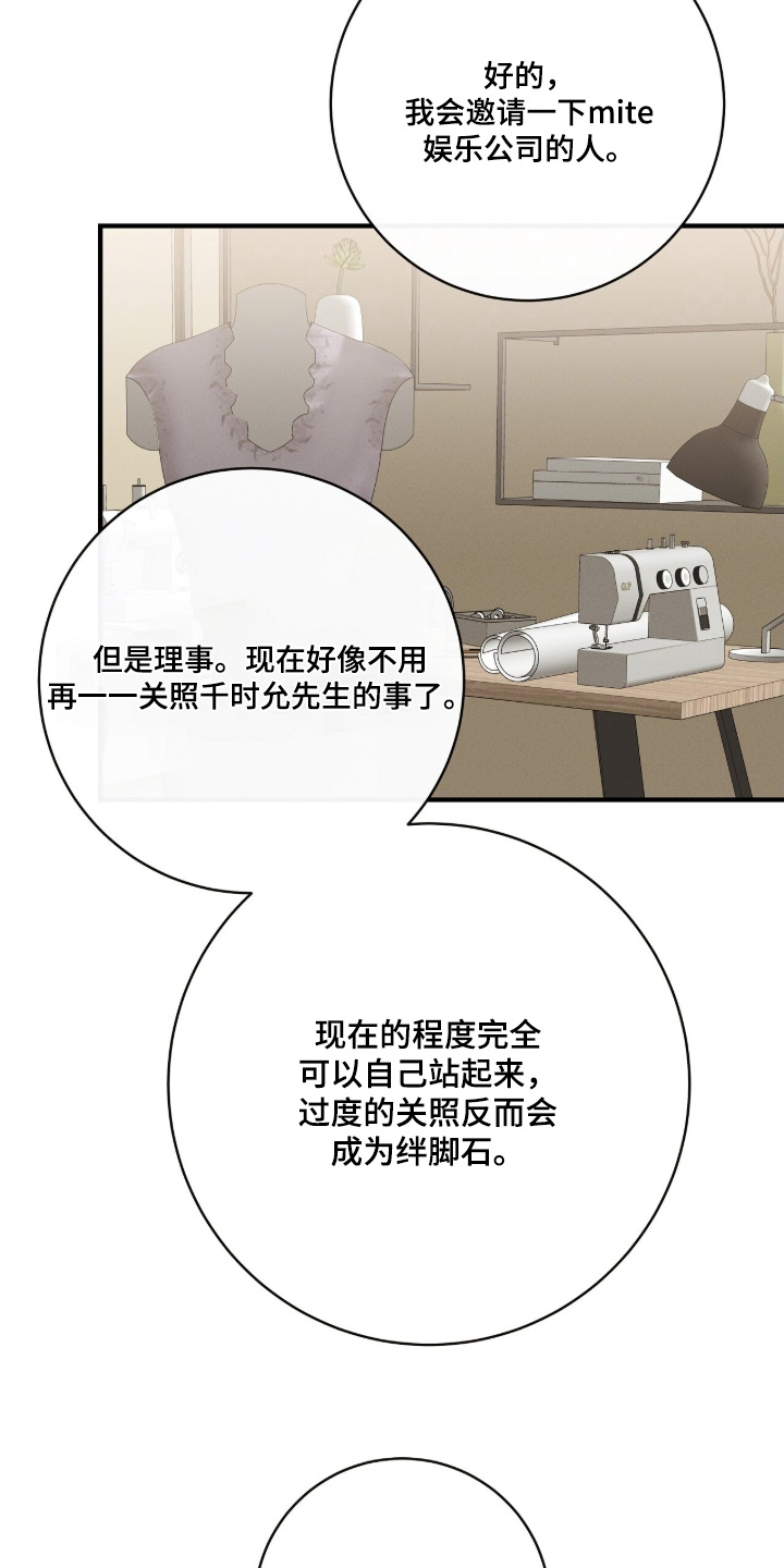 金主请下单表情包漫画,第49章：多多关照5图