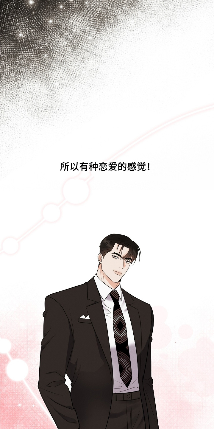 金主哄云漫画,第54章：想拜托你5图