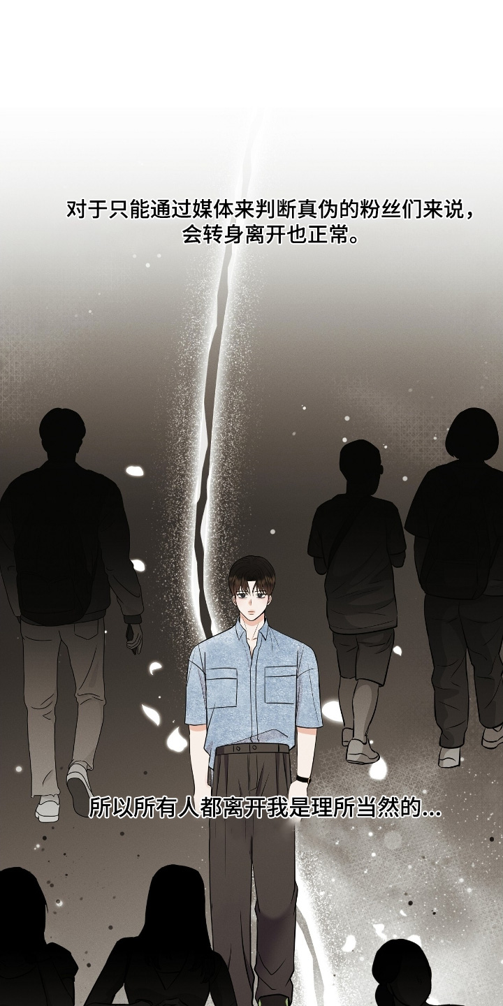 金主请上当内容简介漫画,第55章：你的粉丝2图