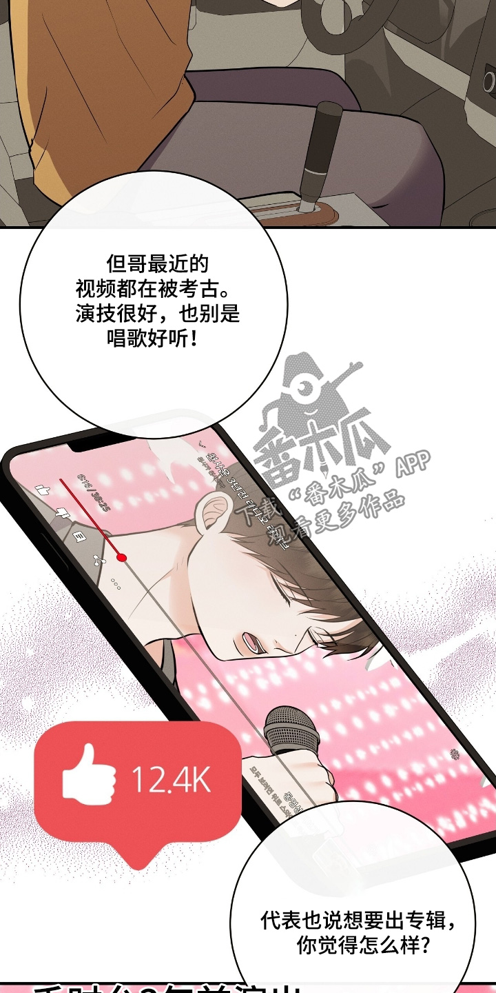 金主请上当内容简介漫画,第55章：你的粉丝5图