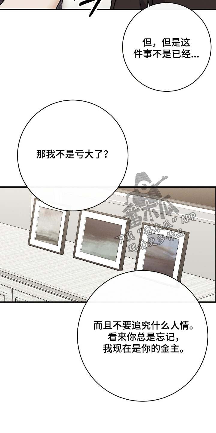 金主请下单表情包漫画,第59章：哀求我5图