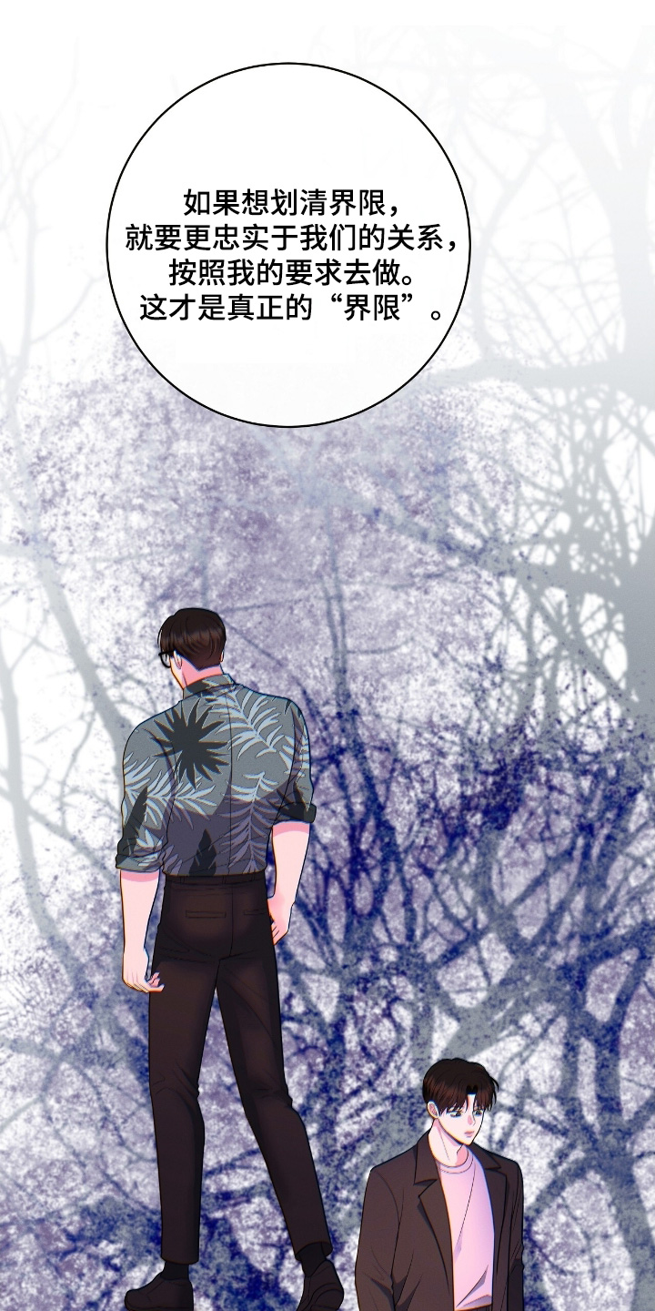 金主请下单表情包漫画,第59章：哀求我1图