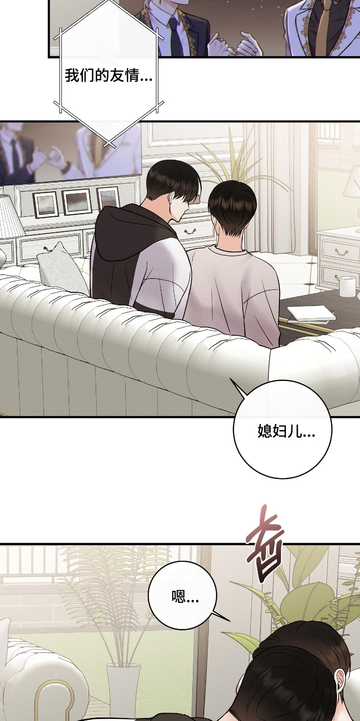 金主哄云漫画,第54章：想拜托你1图