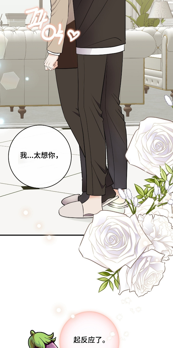 金主哄云漫画,第51章：真的很着急5图