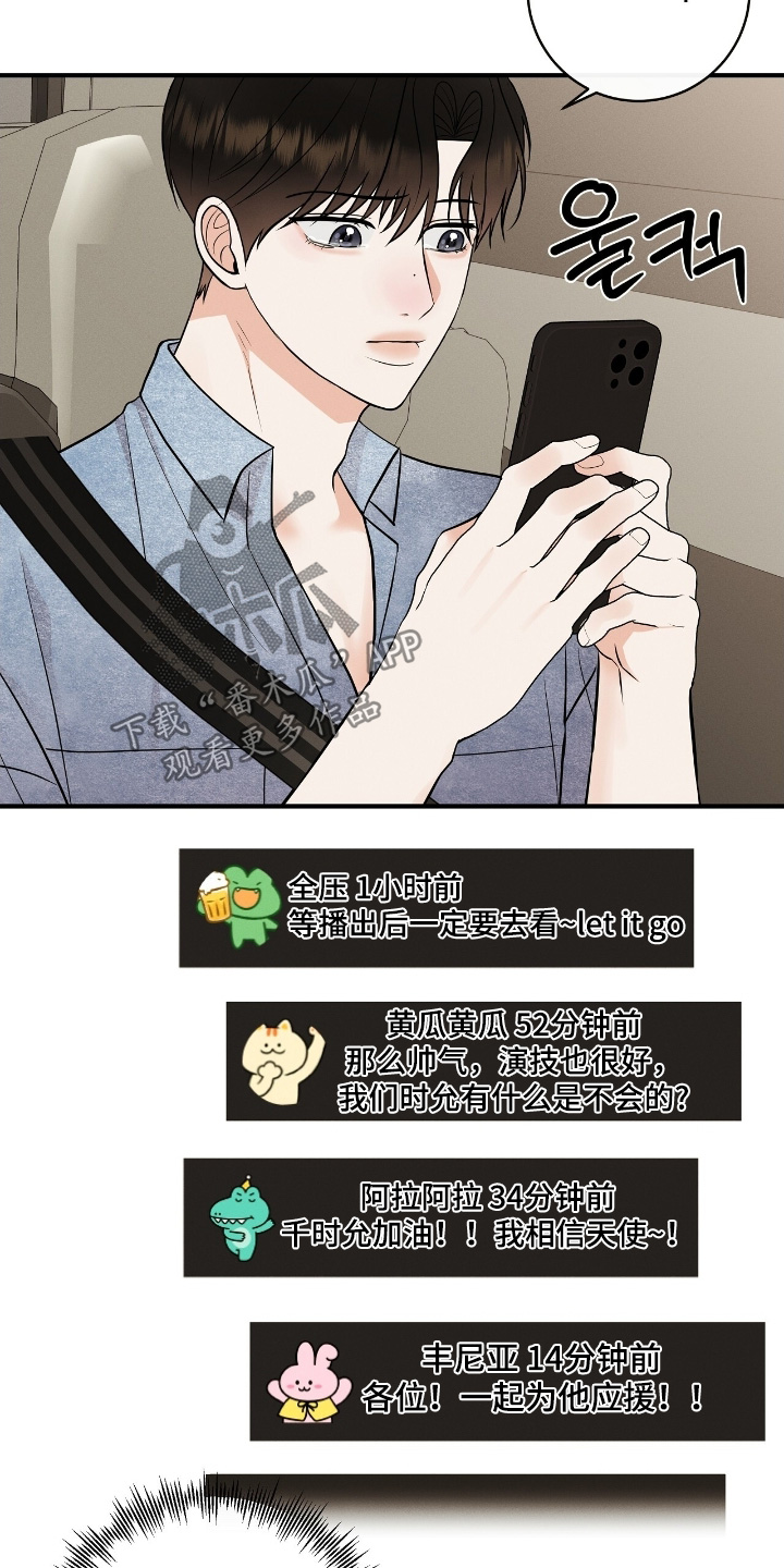 金主请上当内容简介漫画,第55章：你的粉丝5图