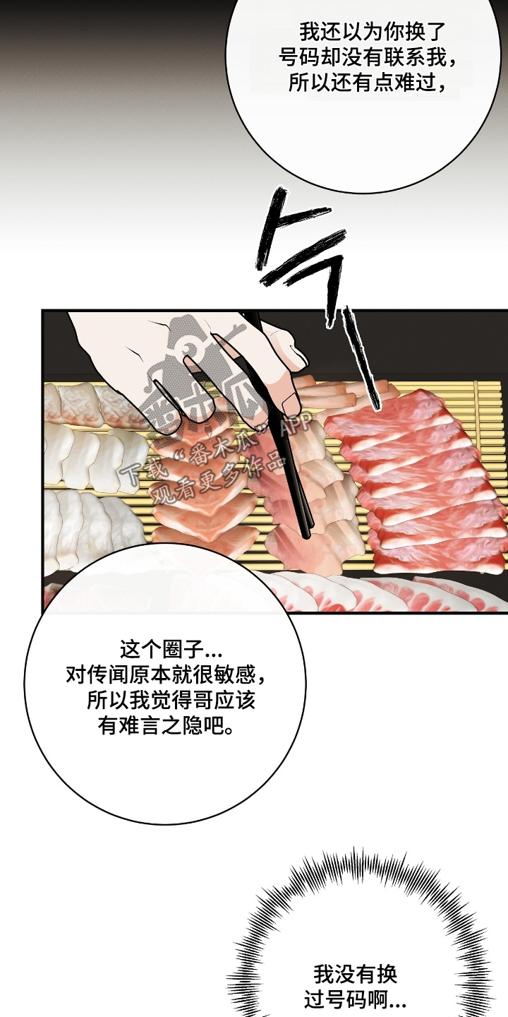 金主请签收漫画,第50章：你的号码1图