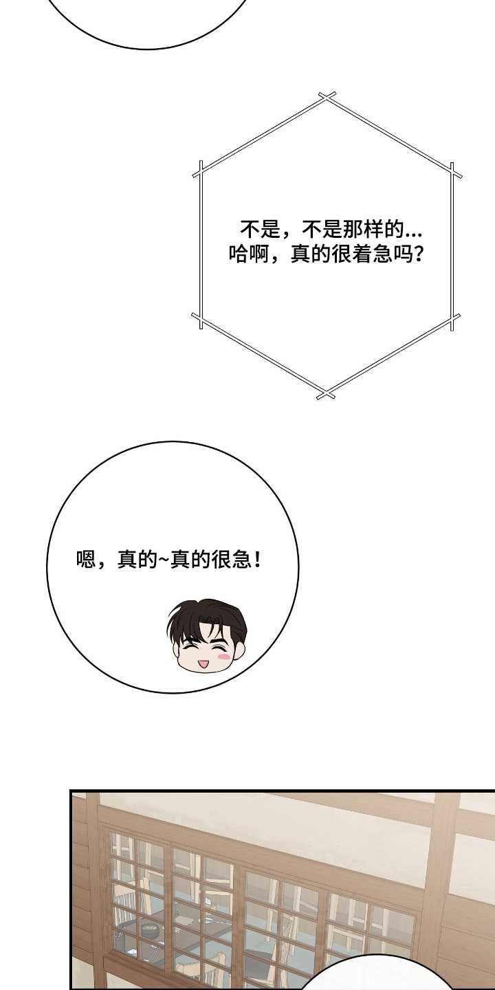 金主请签收漫画,第51章：真的很着急5图