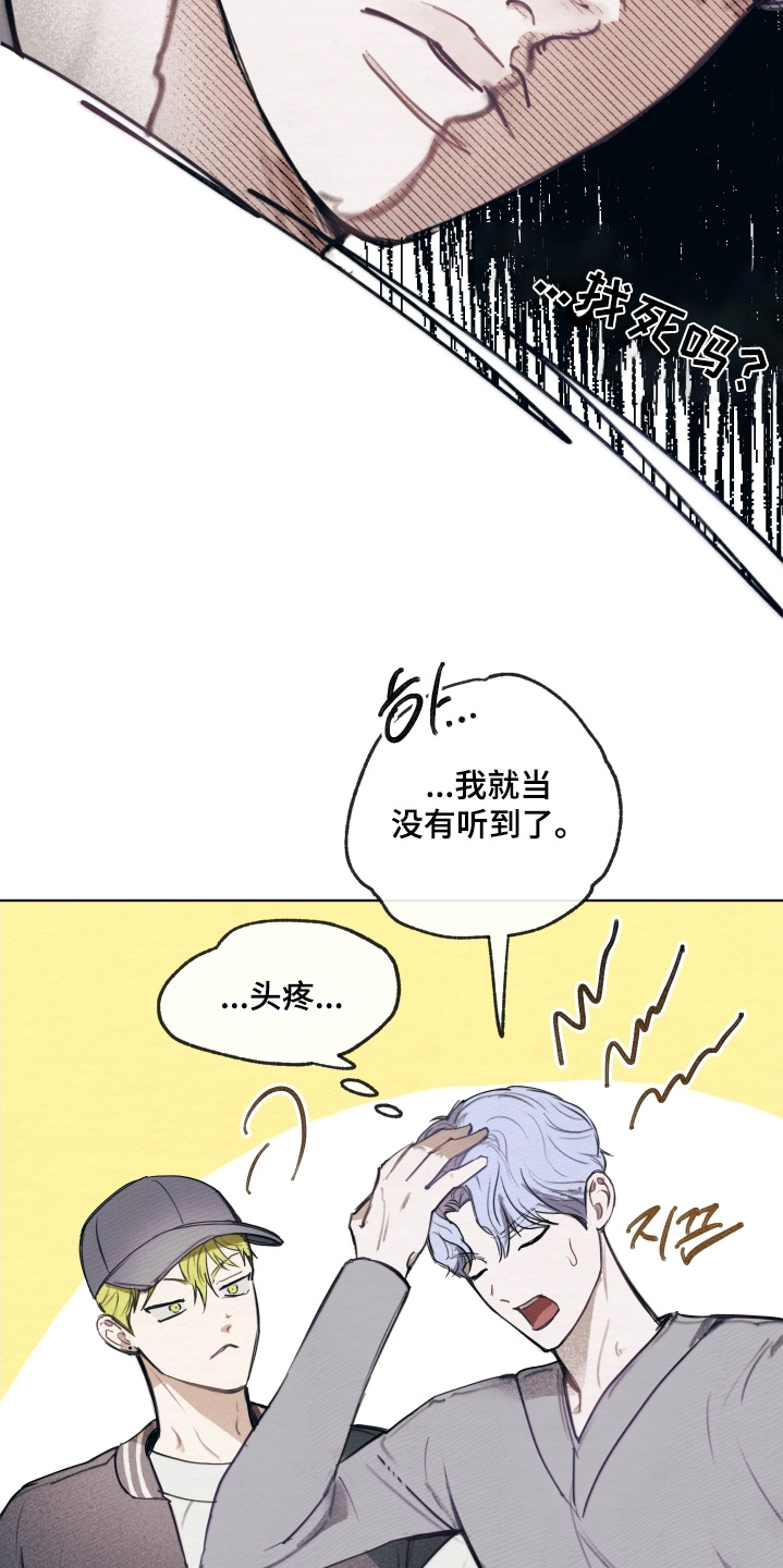 我的完美男友2漫画,第46章：难道你喜欢他2图