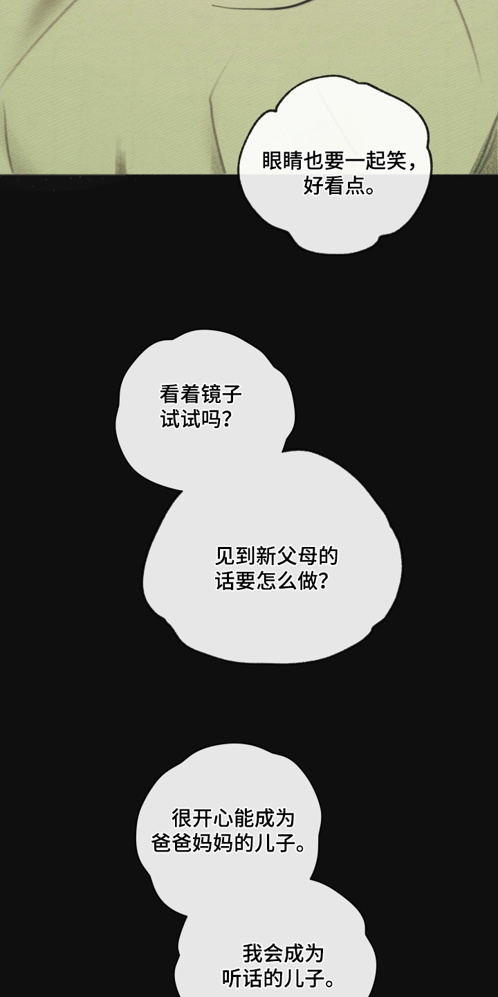 我的完美男人的演员漫画,第47章：在哪里5图
