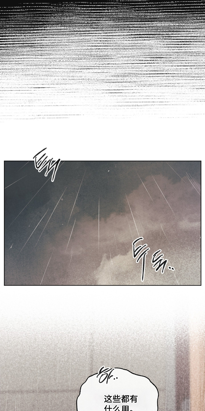 我的完美男友漫画,第50章：我要毁掉你们2图