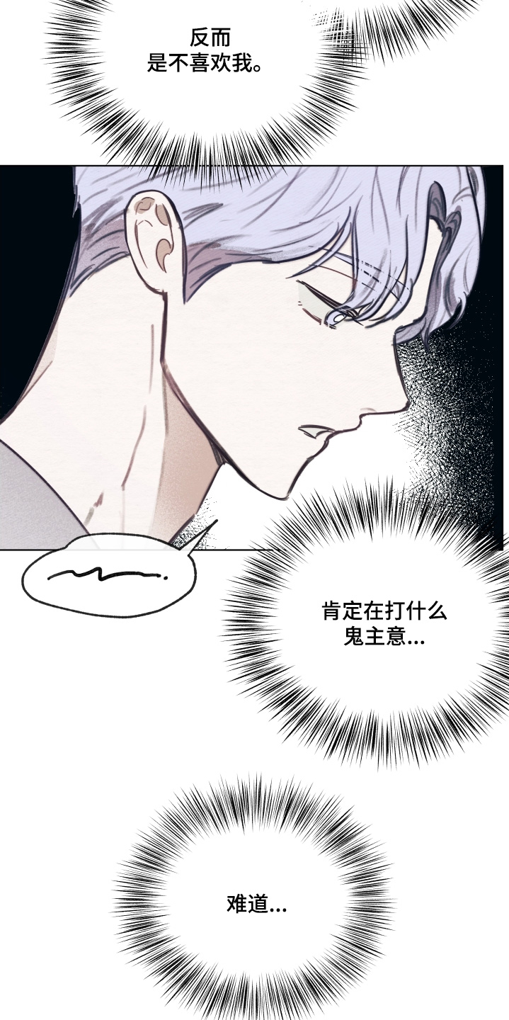 我的完美男友2漫画,第46章：难道你喜欢他1图